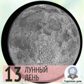 moon13