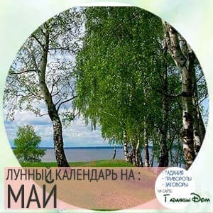 Лунный календарь стрижек на май 2017 благоприятные дни