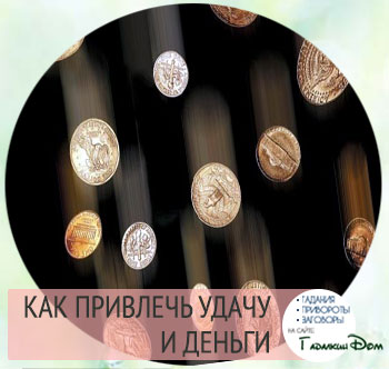 Молитва для работы с деньгами Молитва для работы с деньгами