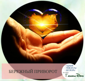 приворот белая магия приворот белая магия