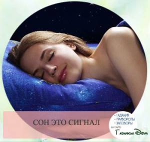 По сонникку Миллера: Сон это сигнал от подсознания