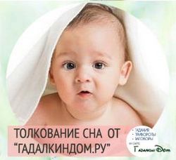 К чему снится грудной ребенок мальчик на руках свой К чему снится грудной ребенок мальчик на руках свой