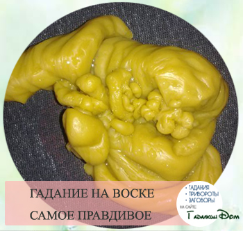Гадание воском цифры Гадание воском цифры
