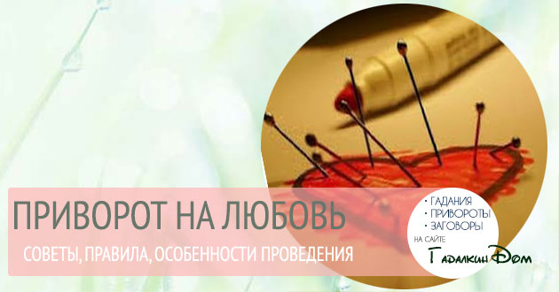 Привороты парня на расстоянии в домашних условиях Привороты парня на расстоянии в домашних условиях