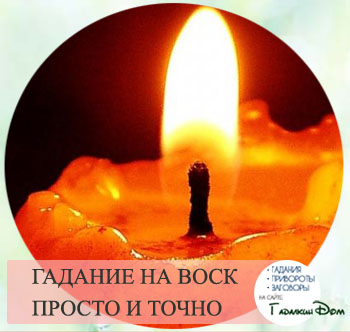 Гадание воском цифры Гадание воском цифры