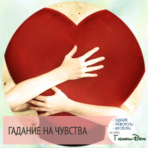 Гадать на таро на отношения и любовь: 2 варианта гадания значение карт Гадать на таро на отношения и любовь: 2 варианта гадания значение карт