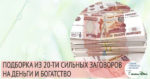 Заговоры белой магии на деньги в домашних условиях