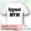 гадание на картах на будущего мужа