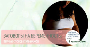 Приметы что бы беременность Приметы что бы беременность
