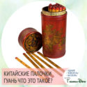 гадание на китайских палочках