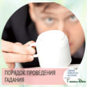 Онлайн гадание на кофейной гуще