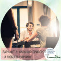 сильный приворот на мужчину в домашних условиях
