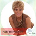 мантры правдиной правила чтения