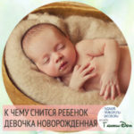 К чему снится грудной ребенок мальчик на руках свой К чему снится грудной ребенок мальчик на руках свой