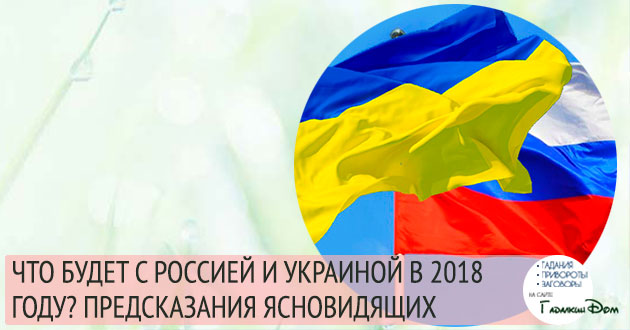 Предсказания сильнейших экстрасенсов на 2018 год Предсказания сильнейших экстрасенсов на 2018 год