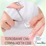 Кто стриг мне ногти во сне Кто стриг мне ногти во сне