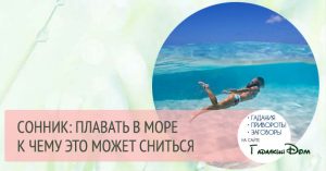 Беременной снится плавать в море 1166 Беременной снится плавать в море 1060