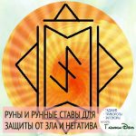 Защита для беременных руны 812 Защита для беременных руны 1156