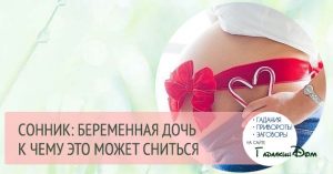 Сонник видеть беременной свою подругу 4
