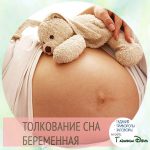 Сонник беременная женщина во сне знакомая 323 Сонник беременная женщина во сне знакомая 416