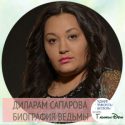 экстрасенс диларам сапарова