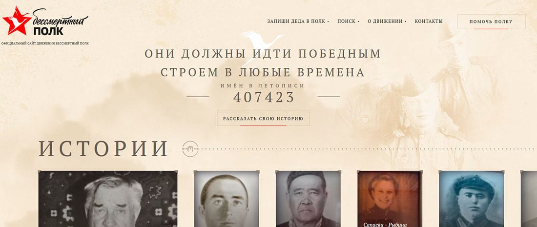 Официальный сайт "Бессмертного полка"