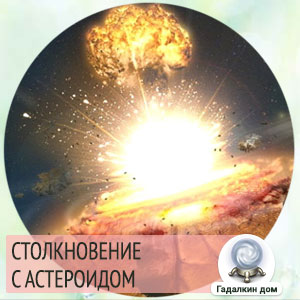 астероид 1 февраля 2019