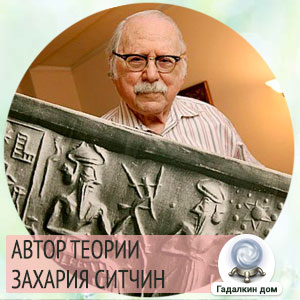 Захария Ситчин
