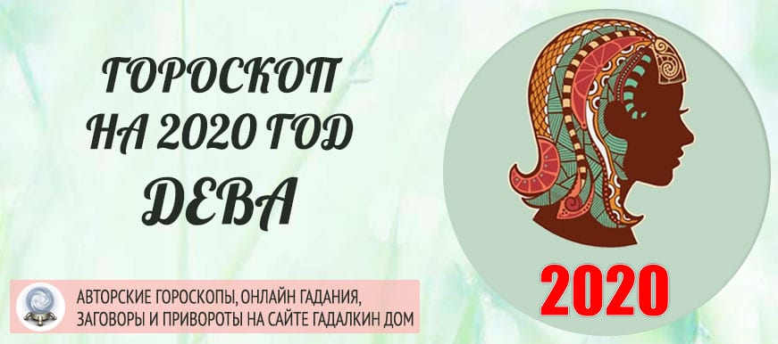 Гороскоп Дева На апрель 2023 Женский