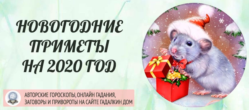 новогодние приметы