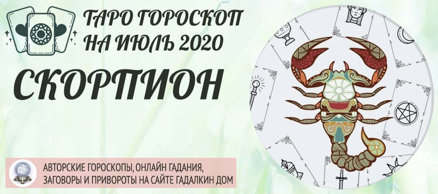 Павел Чудинов Гороскоп На апрель 2023 Скорпион