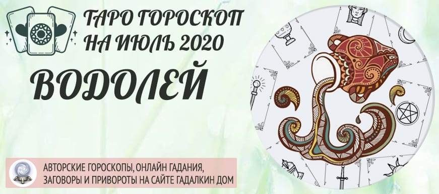 Гороскоп Водолея 2023