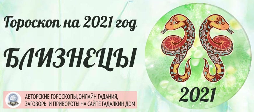 Гороскоп Близнецов Мужчин На 2023