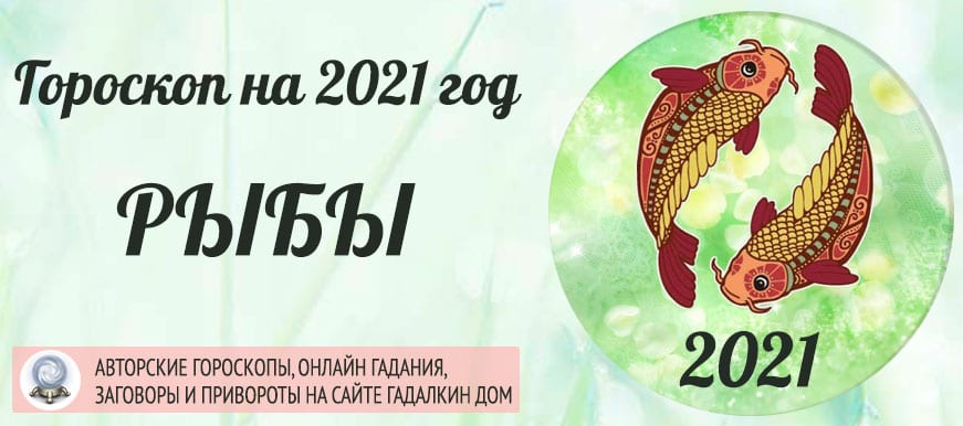 Год Быка 2023 Гороскоп Для Рыбы