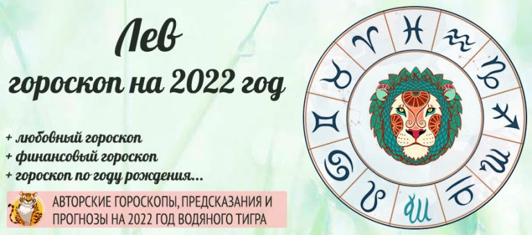 Гороскоп На 2023 Для Львов Женщины