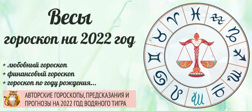 Гороскоп Весы Июля 2023
