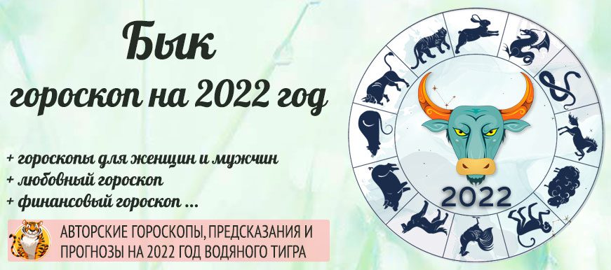 Гороскоп Бык 2023