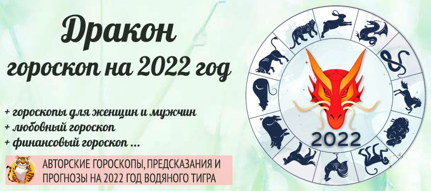 Гороскоп апрель 2023 Рыбы Женщины Дракон
