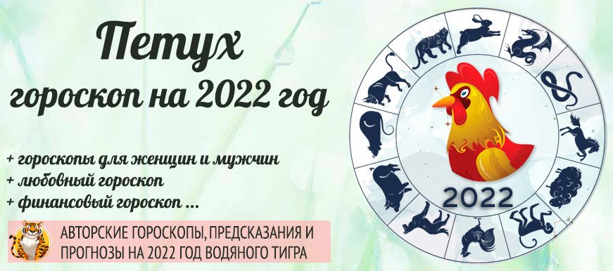 Гороскоп Для Петуха 2023 Женщины