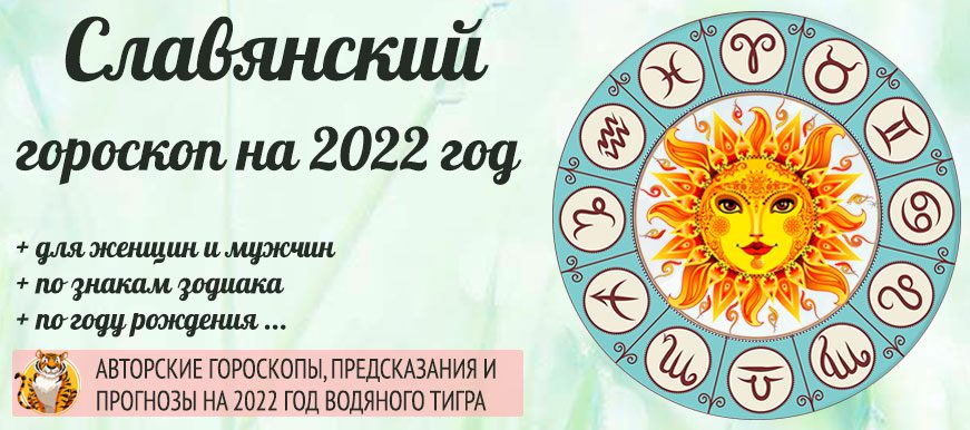 2023 Год По Русскому Гороскопу