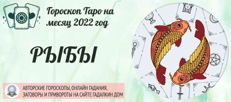 Гороскоп На Июнь 2023 Рыбы
