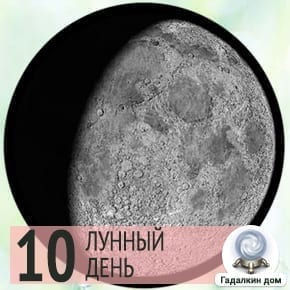 Лунный день сегодня 18 Апреля 2024