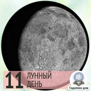 Лунный день сегодня 18 Апреля 2024