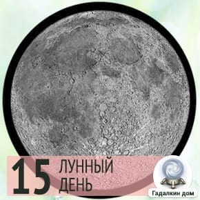 Лунный день сегодня 23 Мая 2024