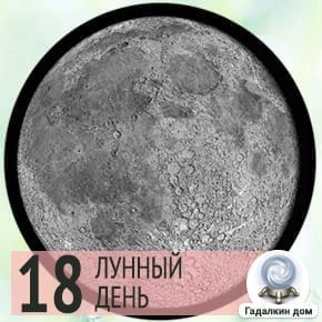 Лунный день сегодня 25 Апреля 2024