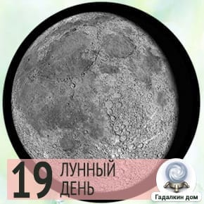 Лунный день сегодня 30 Января 2024