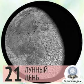 Лунный день сегодня 30 Мая 2024