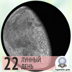 Лунный день сегодня 1 Февраля 2024