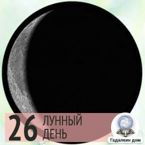 Лунный день сегодня 29 Сентября 2024