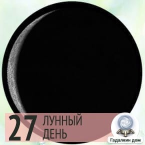 Лунный день сегодня 9 Января 2024